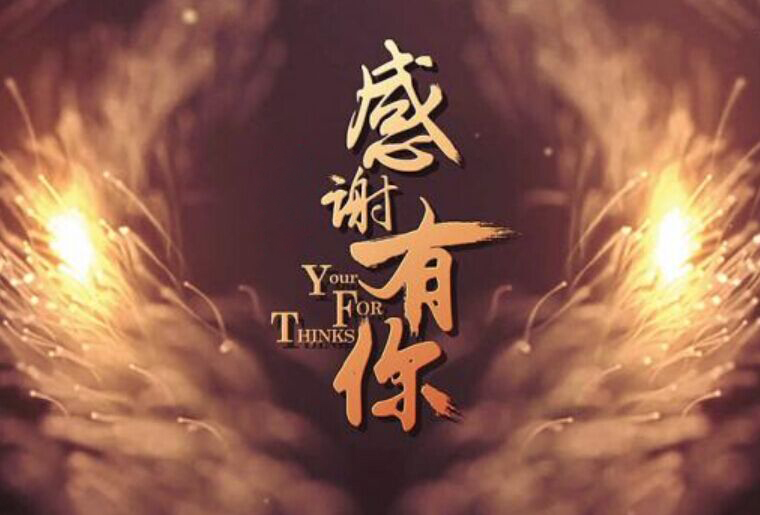 永乐高60net感恩之夜-幸运抽大奖