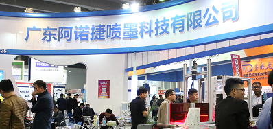 永乐高60net喷码系统出席第八届成都国际包装及数据印刷展览会