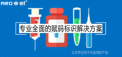 疫情考验下，药企的应对步骤药品二维码标识追忆规划