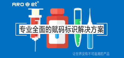 标签标识赋码设备，提醒医疗器械上市销售必备追忆系统
