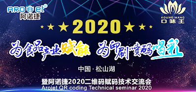 口味王集团走进永乐高60net二维码赋码技术互换会