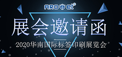 【展会现场】永乐高60net喷码平台一体化设备亮相标签展 引起各界人士围观