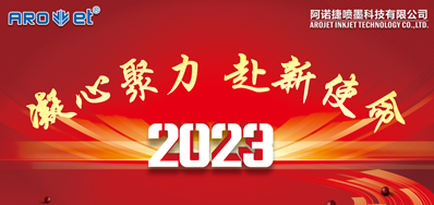年会回首丨永乐高60net2023年会圆满进行！